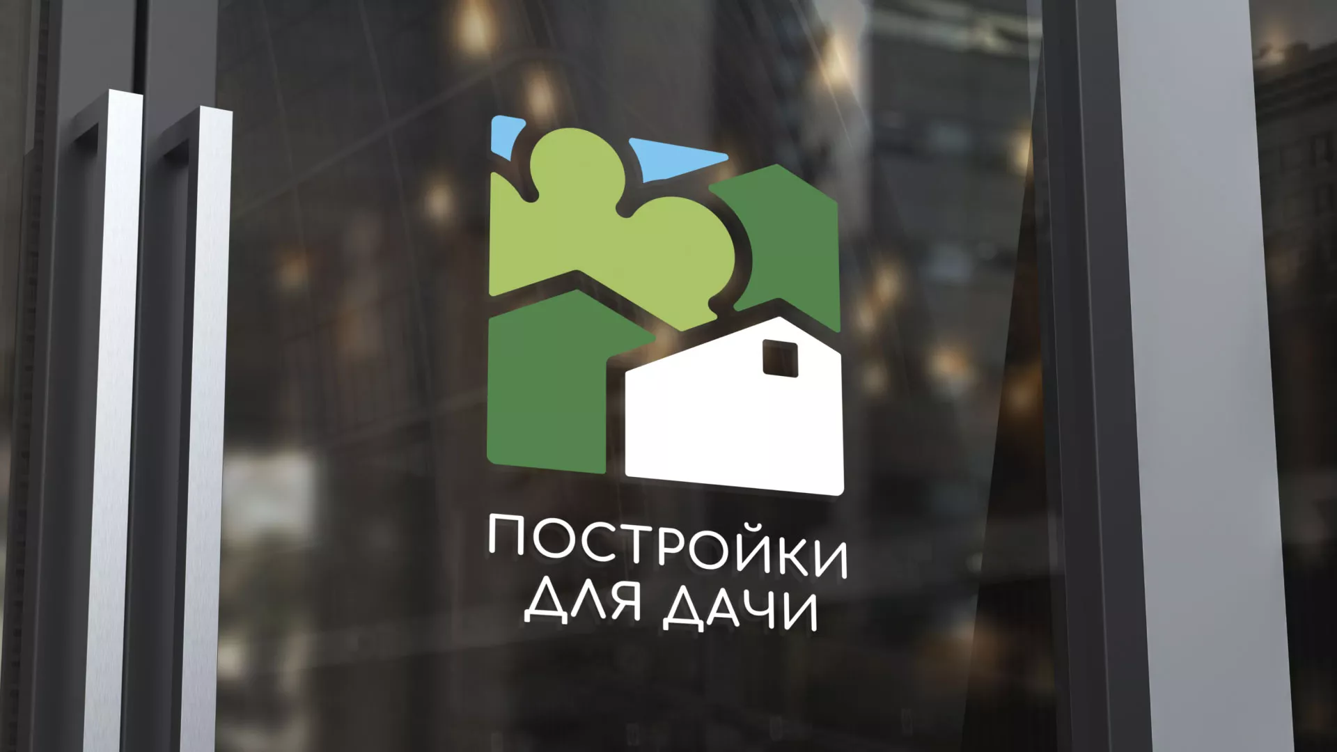 Разработка логотипа в Катав-Ивановске для компании «Постройки для дачи»